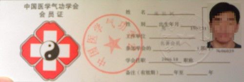 中國醫學氣功會員